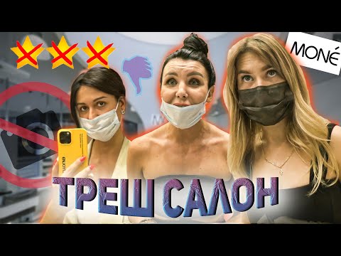 ХАМСТВО В ДОРОГОМ САЛОНЕ КРАСОТЫ / Треш-обзор салона красоты
