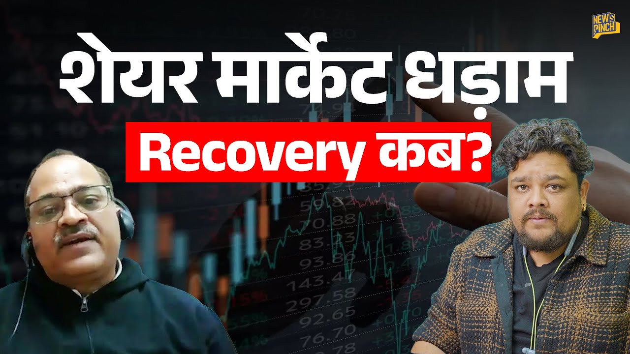 Budget 2026 के बाद क्यों गिरा Share Market, Sensex, Nifty? | News Pinch