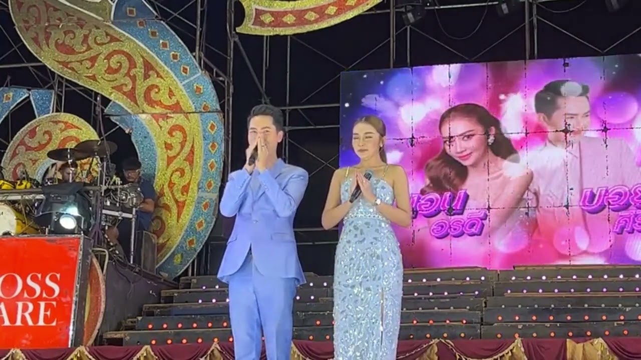 แอนอรดี&บอยศิริชัย @พระประแดงอาเขต #แอนอรดี #บอยศิริชัย #ล่าสุด #แอนบอย