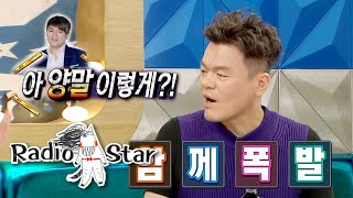 Does JYP throw a tantrum at Bang Si Hyuk because of socks? [Radio Star Ep 681]