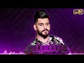 محمود الغياث ناسيني حصريا Mahmoud Al Ghayath Nasini Exclusive 