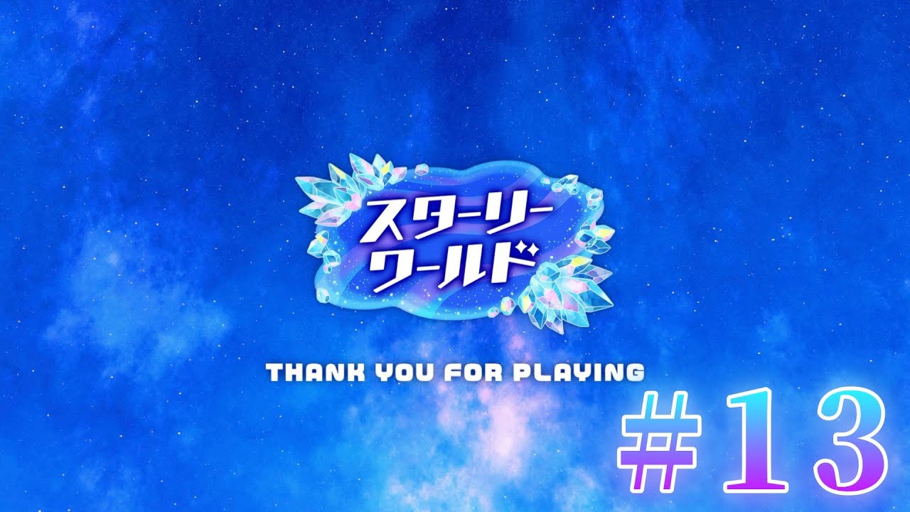 【アトマニ】星のカービィ ディスカバリー+スターリーワールド#13【初見プレイ】