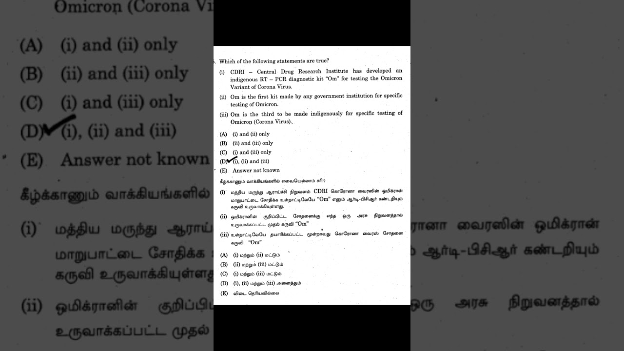 Omicron Virus Testing Kit 'om' RTPCR Current Affair TNPSC Group4 PYQ 