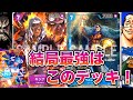 【ワンピカード】結局最強デッキはこの2つ！『ROMANCE DAWN』収録カード キング＆クロコダイル使って対戦してみた！ONE PIECE Card Game 「なべりっじトレカチャンネル」