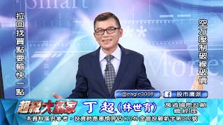 20191111 1830 丁超 超級大贏家