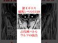 世界最強の猛獣八王を全解説パート2#トリコ