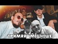 ASKEt Feat YAZHEYAO Тримай міцніше Prod By YAZHEYAO Samopal Beat Прем єра кліпу 2022
