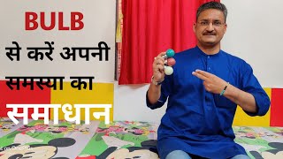 Vastu Tips For Career , Relationship , Money | Solve your problem with bulb | Sunil Upadhyaya