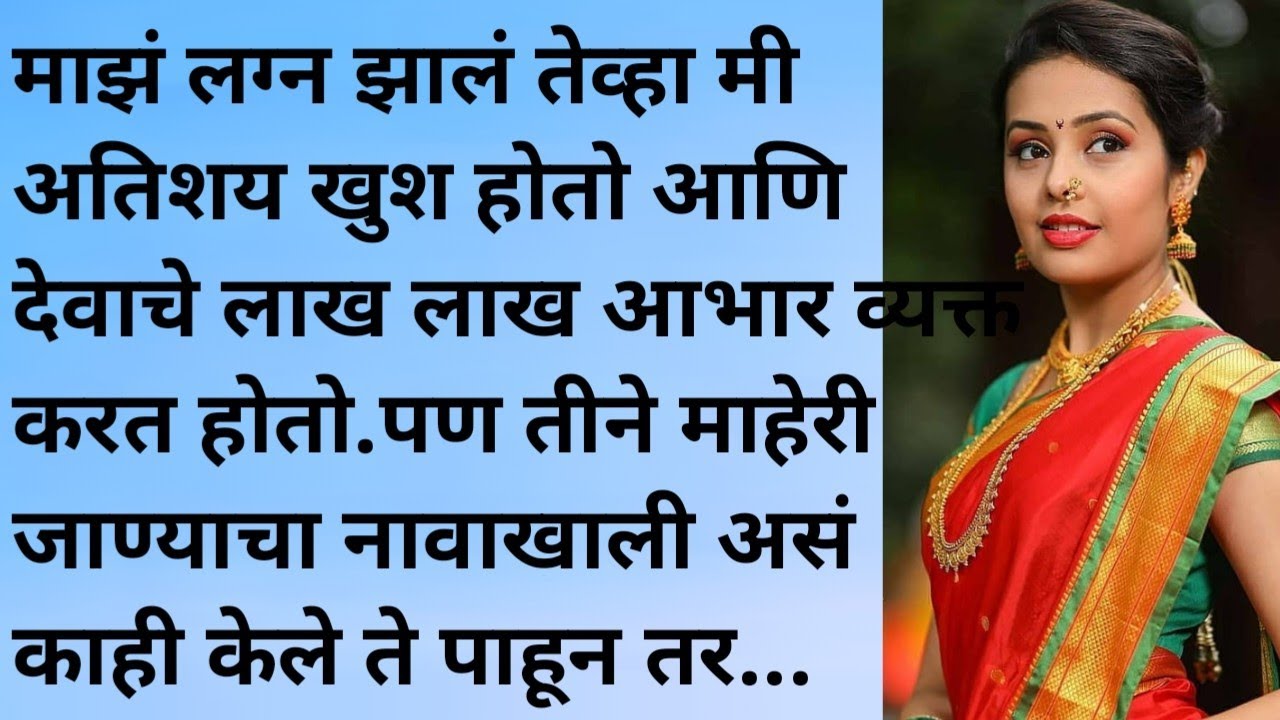 घरात फक्त मी आणि नोकराणी | marathi story | मराठी story | मराठी कथा | Story | katha | suvichar