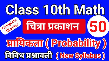 Class 10th Math Chitra prakashan | Chapter 14 | प्रायिकता | विविध प्रश्नावली  | by Sachin Sir