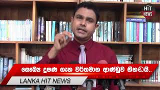 සෞඛ්‍ය දූෂණ ගැන වර්තමාන ආණ්ඩුව නිහඬයි.. screenshot 5