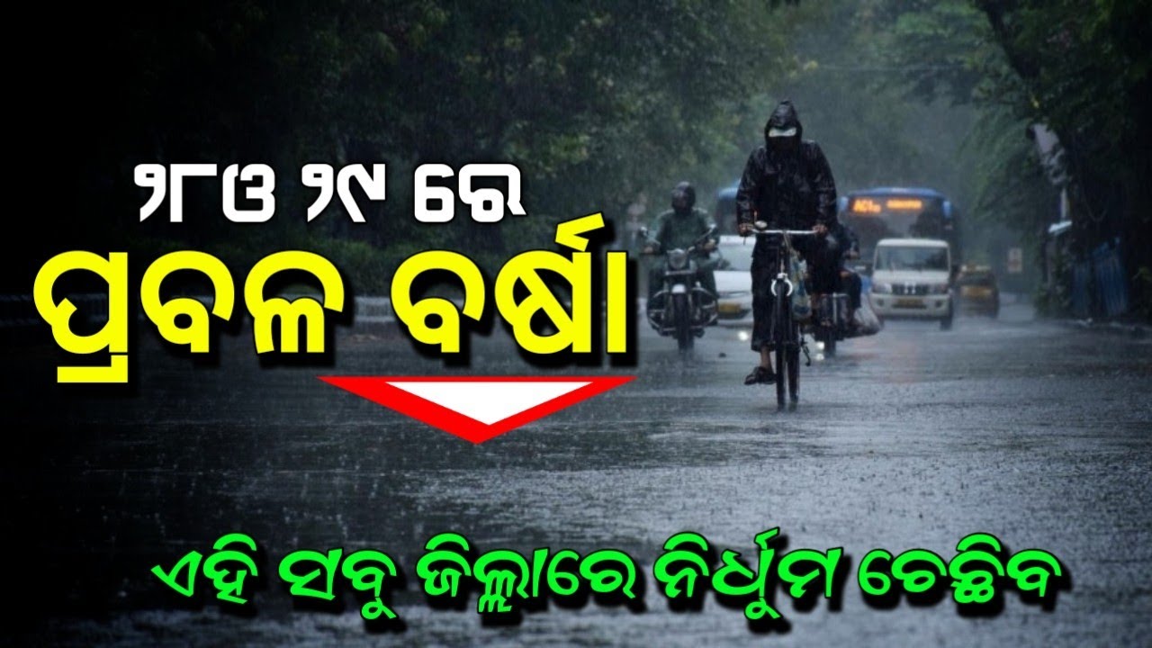 ajira panipaga suchana odia, latest panipaga news odisha , breaking panipaga update