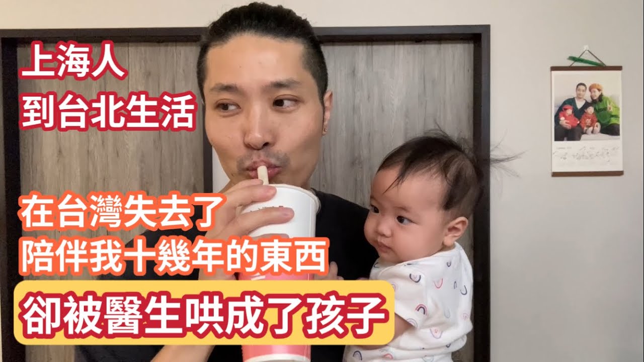 在台灣失去了陪伴我十幾年的東西 卻被醫生哄成了孩子（我又標題黨了）