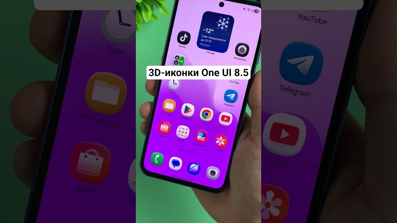 3D-иконки на Samsung с One UI 8.5 