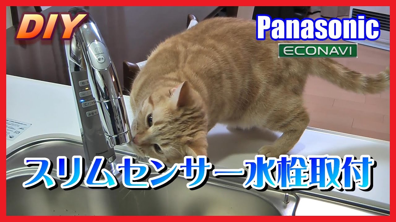 DIY] I installed a Panasonic slim sensor faucet. It dramatically