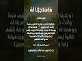 فاستجبنا له رب لا تذرني فردا و انت خير الوارثين