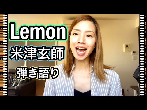 【弾き語り】Lemon / 米津玄師 女性キー Short ver.  歌ってみた 昼下がり covered by 門馬瑠依