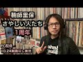 鞘師里保 Siri会 さやしい人たち 1周年 実画なし実況 元 モーニング娘。BABYMETAL ハロプロ