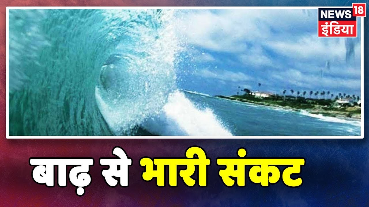 पानी अपने रौद्र रुप में, Madhya Pradesh और Uttarakhand में भारी संकट hindi news channel live