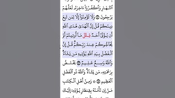 سورة آل عمران أية ٧٣