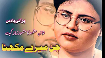 Chann mery makhna by Shazia Manzoor /چن میرے مکھنا