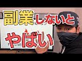 副業しないとやばい理由5つ！本業より副業ガチるべき