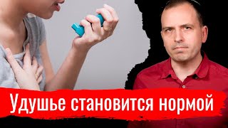 Удушье становится нормой // Письма