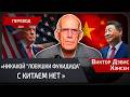 Си заговорил о ловушке Фукидида — Хэнсон объяснил, почему это миф