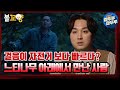 [심야괴담회] 사람의 걷는 속도가 자전거 보다도 빠르다? 느티나무 아래 좁은 길에서 만난 사람｜#엠뚜루마뚜루 #볼꼬양 MBC210520방송