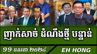 PM Hun Manet deceives RFA media