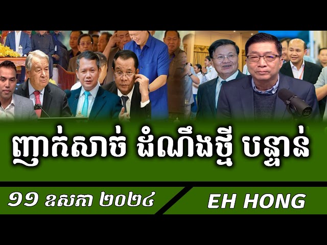 PM Hun Manet deceives RFA media class=