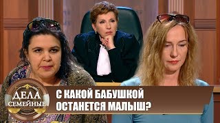 Битва за будущее. Кому достанется ребенок? - Дела семейные с Е.Дмитриевой