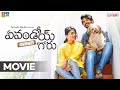 Evandoi Owner Garu Full Movie  || EOG || Alekhya Harika, Akhil Raj || Dhethadi || Tamada Media