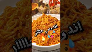 عملت اندومي كوري حار نار #اندومي #كوري #كوريا #نودلز #spicy #koreanfood #viral #fypシ゚ #fyp