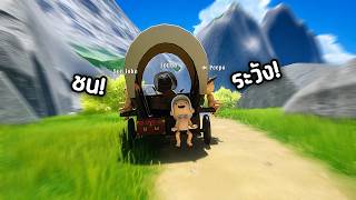 เหล่าเด็กน้อยผจญภัยในโลกกว้าง | Trail & Error (EP1)