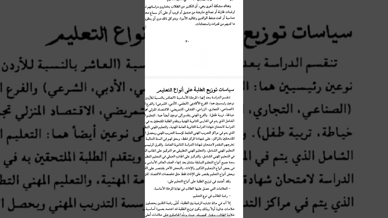 #الارشاد المهني لطلبة #جامعه الأقصى محاضرة 3 أسس التوجيه المهني #غزة