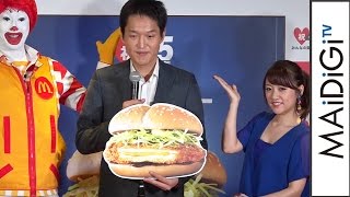 高橋みなみ、“復活”チーズカツバーガーに喜び「最高！」　日本マクドナルド「45周年記念キャンペーン」発表会1