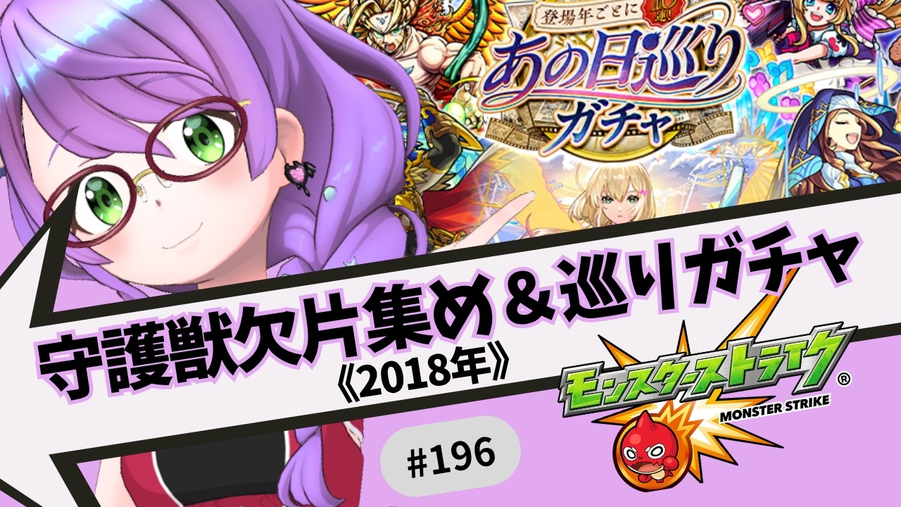 【🔴モンスト/参加型】コラボ最終日!守護獣のカケラ集めていくぅ【Vtuber/らいららい】 #gameplay