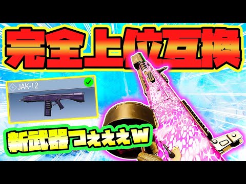 【CODモバイル バトロワ】ストライカーの完全上位互換JAK-12がヤバつよワロタｗ 0距離の破壊力エグすぎｗ【CoD mobile BR】