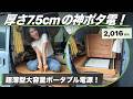 【常識破壊】薄さ7.5cmで2,000Wh!? 冷蔵庫を24時間動かすBLUETTI最新作「フリッジパワー」をガチ検証！