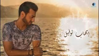 Ehab Tawfik - The Best Songs VOL. 1 | ساعة مع أجمل أغاني الفنان إيهاب توفيق