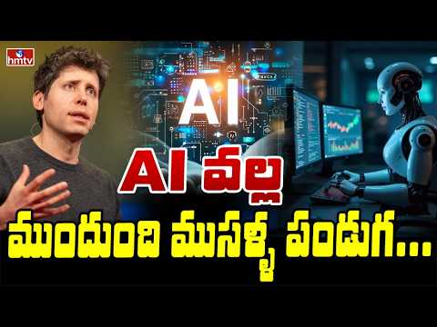 TO THE POINT : AI వల్ల ముందుంది ముసళ్ళ పండుగ.. | hmtv - HMTVNEWS