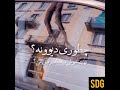 چطوری دیوونه خابی Funny Fun Sokhand
