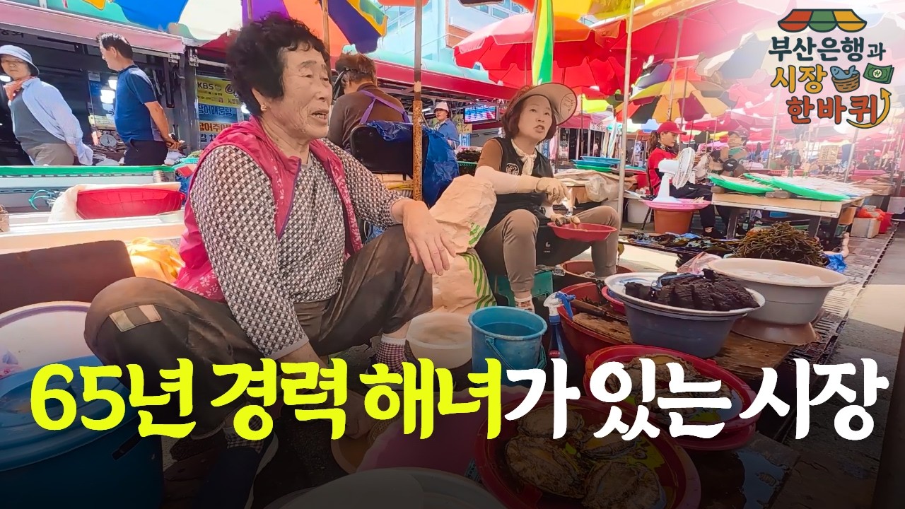 기장 이즈 베리굿👍 | 부산은행과 기장시장 한바퀴🛒