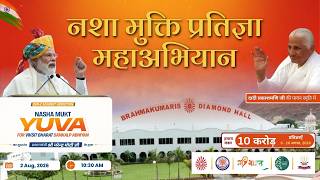 PM द्वारा Virtual LaunchGenZ Agianst Addiction | Nasha Mukt Yuva | 2 Aug 26 | 10:30 AM | Peace News
