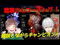 葛葉さんのコーチングしてたら約4000ダメ18キル出てもうた【Apex】