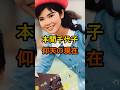 ㊗️40万再生🌸本間千代子　仰天の現在【有名人雑学】#shorts #現在 #芸能人 #本間千代子 #昭和のアイドル #仰天 #東映