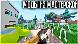 видео: САМЫЕ ПОПУЛЯРНЫЕ МОДЫ ИЗ МАСТЕРСКОЙ GOREBOX картинка: САМЫЕ ПОПУЛЯРНЫЕ МОДЫ ИЗ МАСТЕРСКОЙ GOREBOX