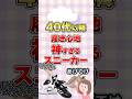 【有益】40代以降！履き心地神すぎるスニーカーあげてけ！#ガルちゃん