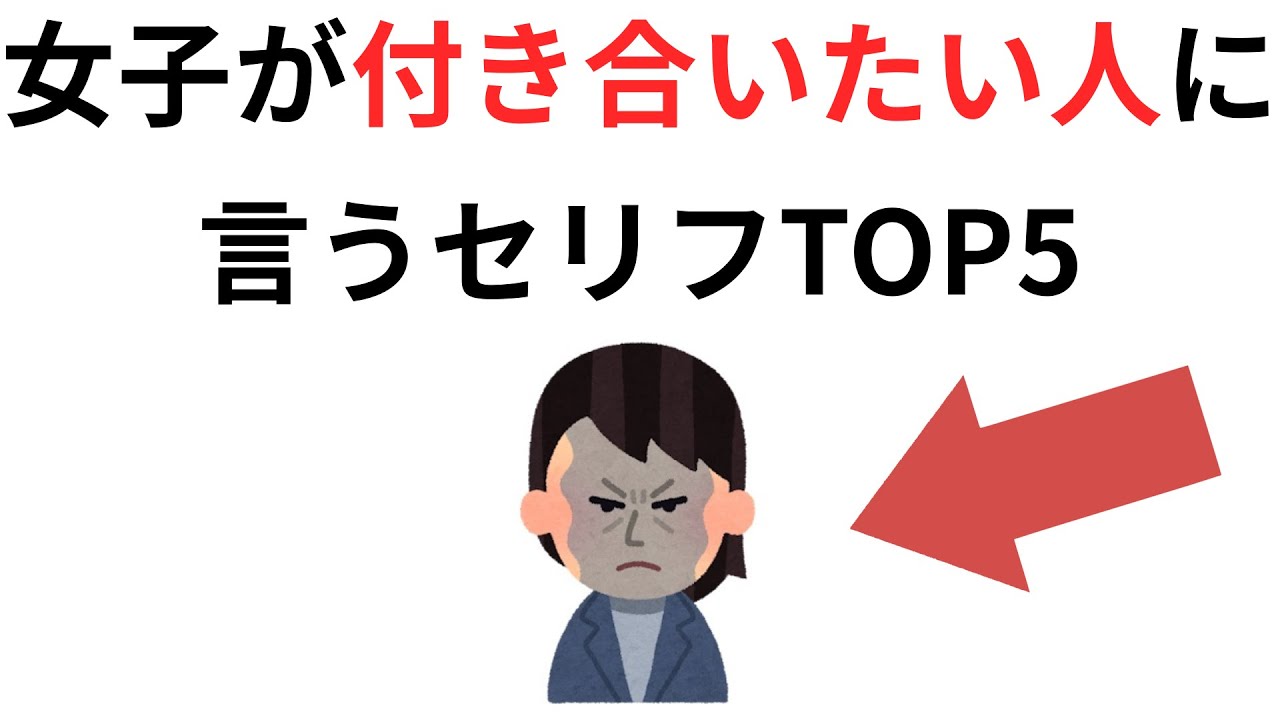 実恋に関する雑学【恋愛】女子が付き合いたい人に言うセリフTOP5